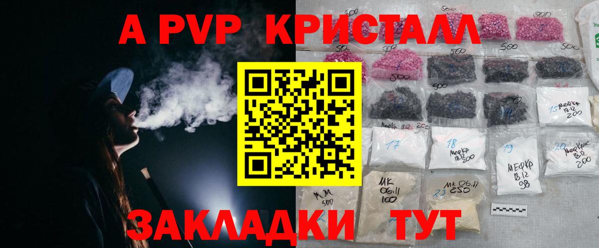 Альфа ПВП Crystall  APVP мука  Вход с VPN  Нововоронеж 