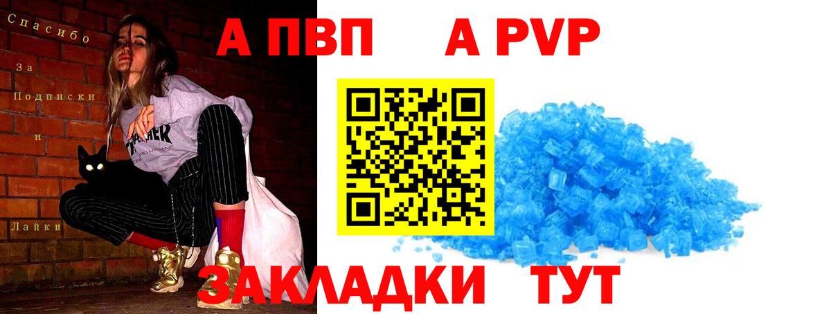 Альфа ПВП крисы CK Нововоронеж
