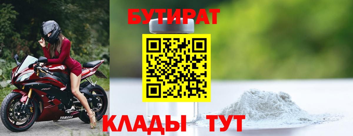 Нововоронеж  Бутират  Вход с VPN  Бутират BDO 