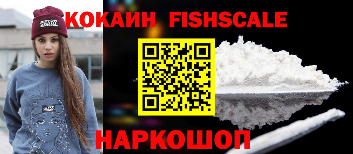 КОКАИН 98%  Кокаин FishScale  Нововоронеж  цены   Вход с VPN 