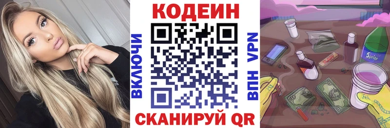 Кодеин Purple Drank  что такое   Нововоронеж 