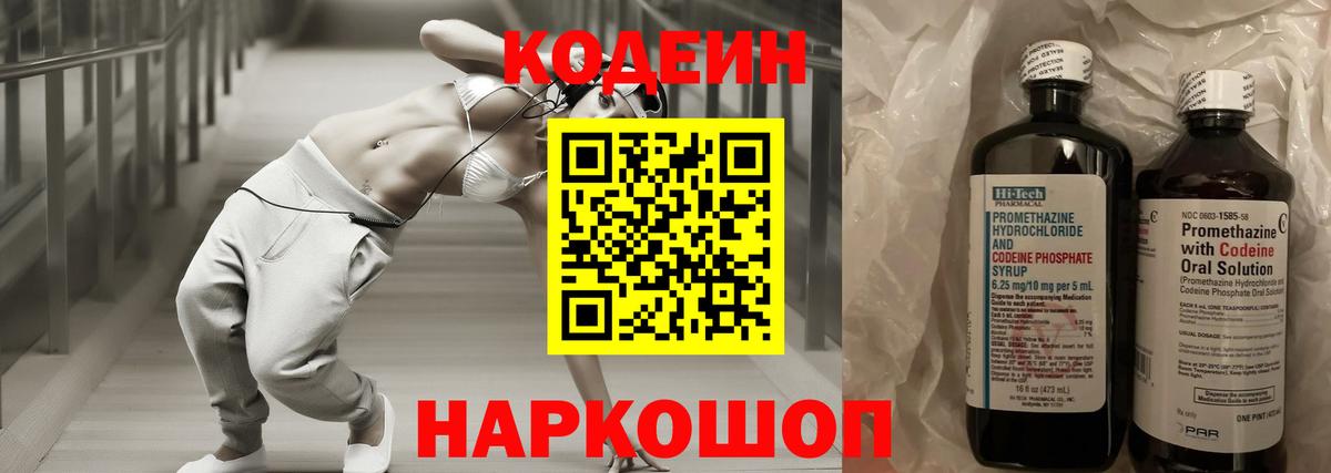 Кодеин напиток Lean (лин)  Кодеин напиток Lean (лин)  Вход с VPN  Нововоронеж 