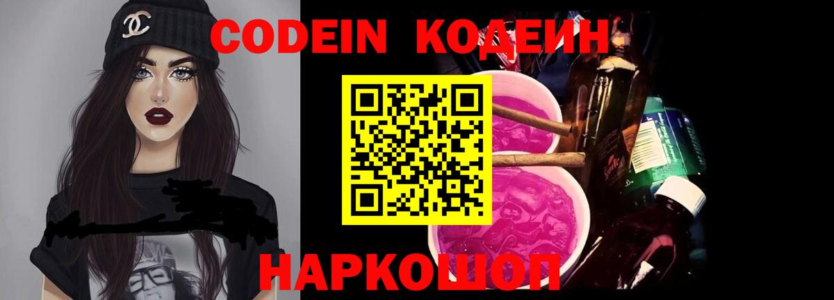 Кодеин напиток Lean (лин) Нововоронеж