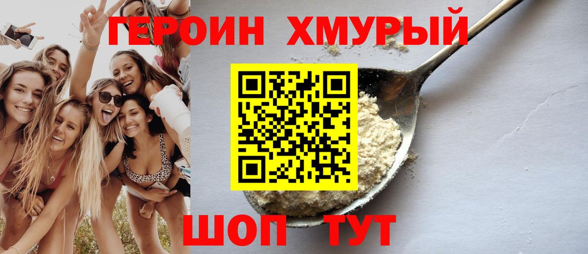 Героин хмурый  Вход с VPN  ГЕРОИН  Нововоронеж 