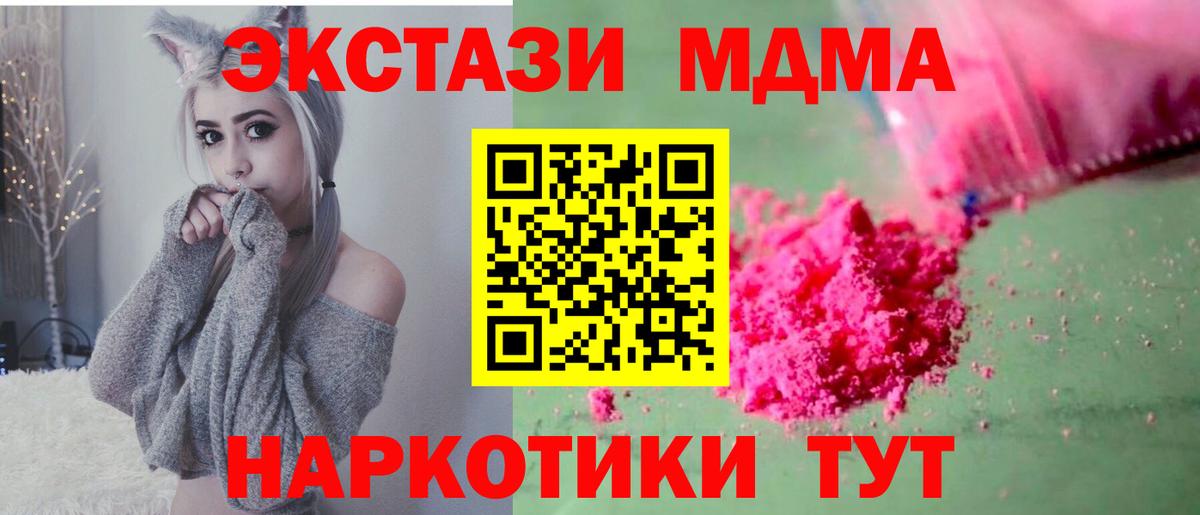 Нововоронеж  МДМА кристаллы  MDMA  Вход с VPN 