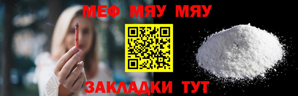 Меф Нововоронеж