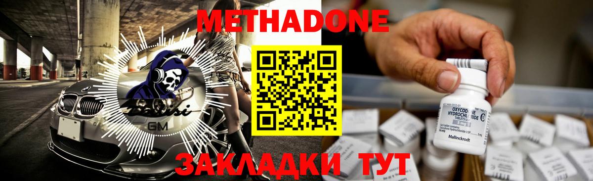 Метадон VHQ  МЕТАДОН белоснежный  Нововоронеж  Вход с VPN 