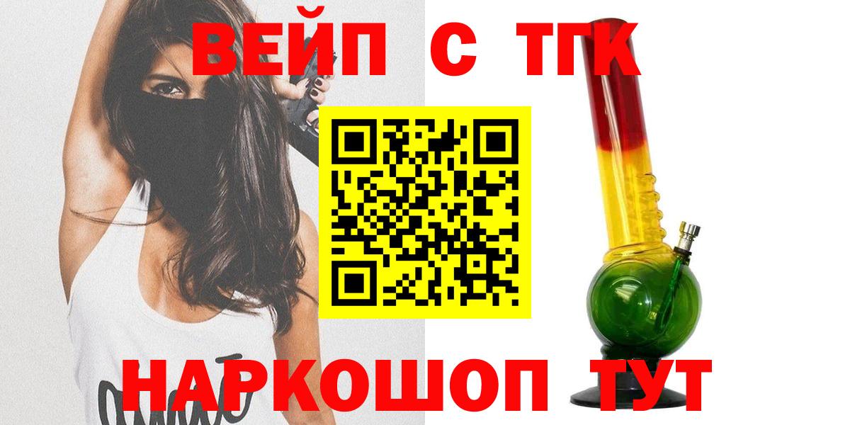 ТГК вейп с тгк  Вход с VPN  ТГК вейп с тгк  Нововоронеж 